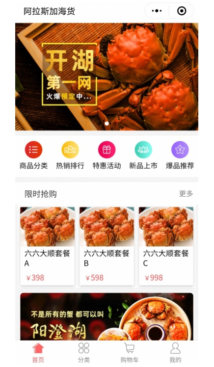 阿拉斯加海貨